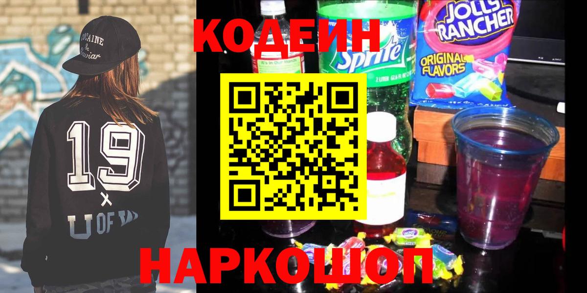 Кодеиновый сироп Lean Purple Drank Щёлково