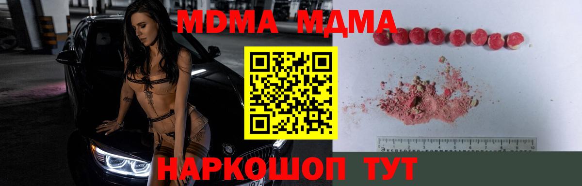 MDMA кристаллы Щёлково