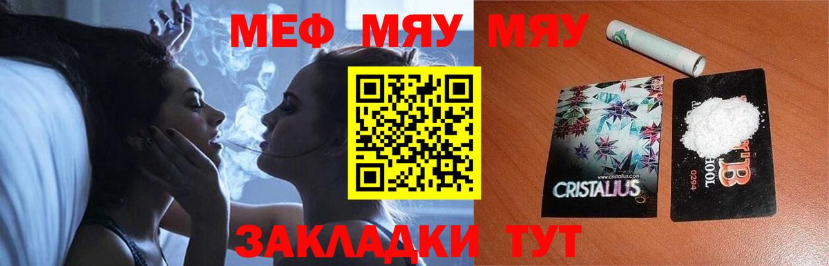 Меф 4 MMC  Вход с VPN  Меф мука  МЯУ-МЯУ  Щёлково 