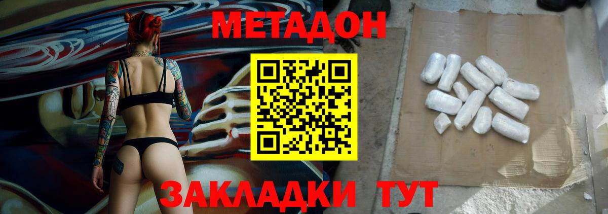 МЕТАДОН мёд Щёлково